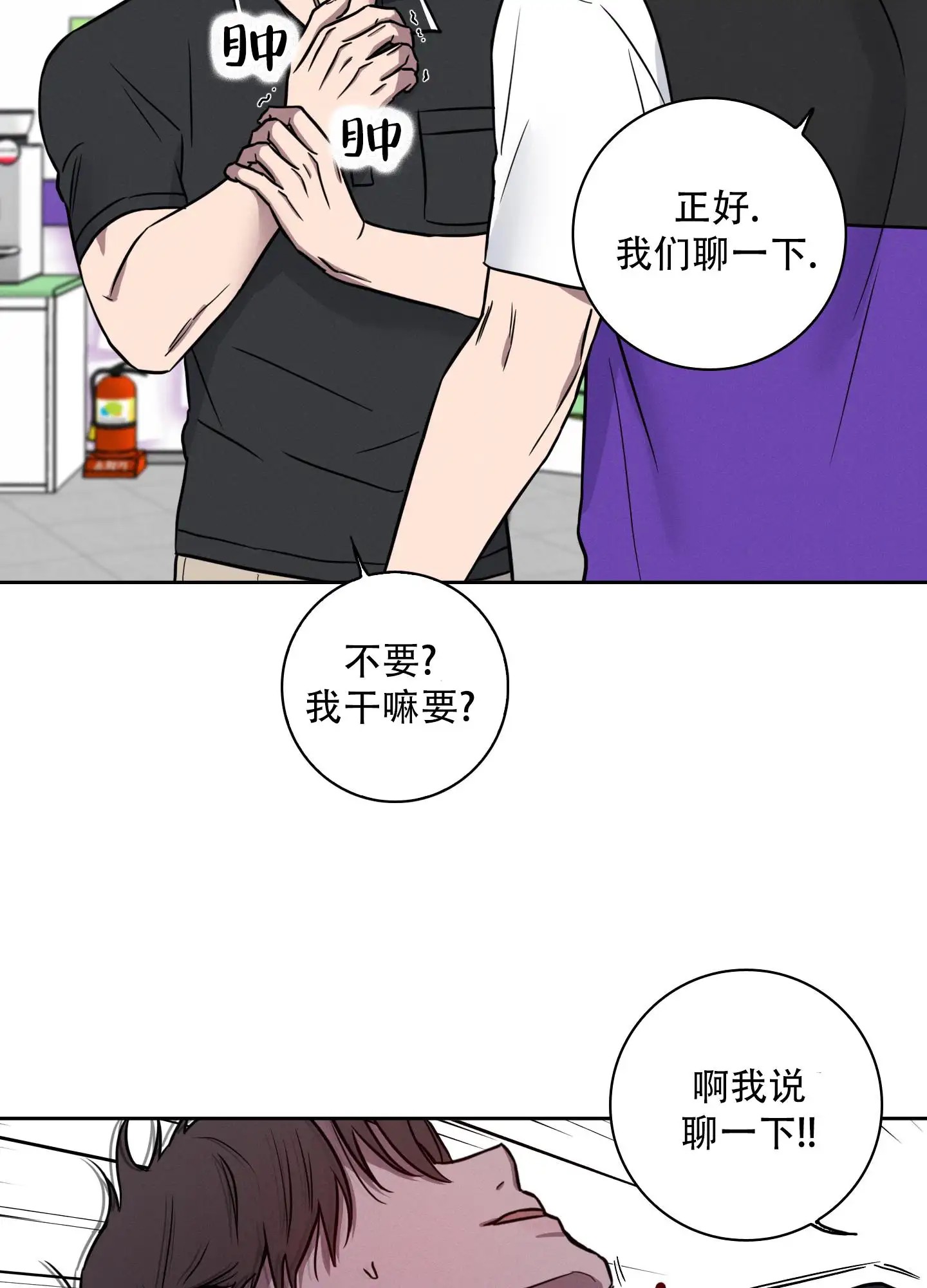 辣椒失踪事件 - 辛苦了 - 第19页