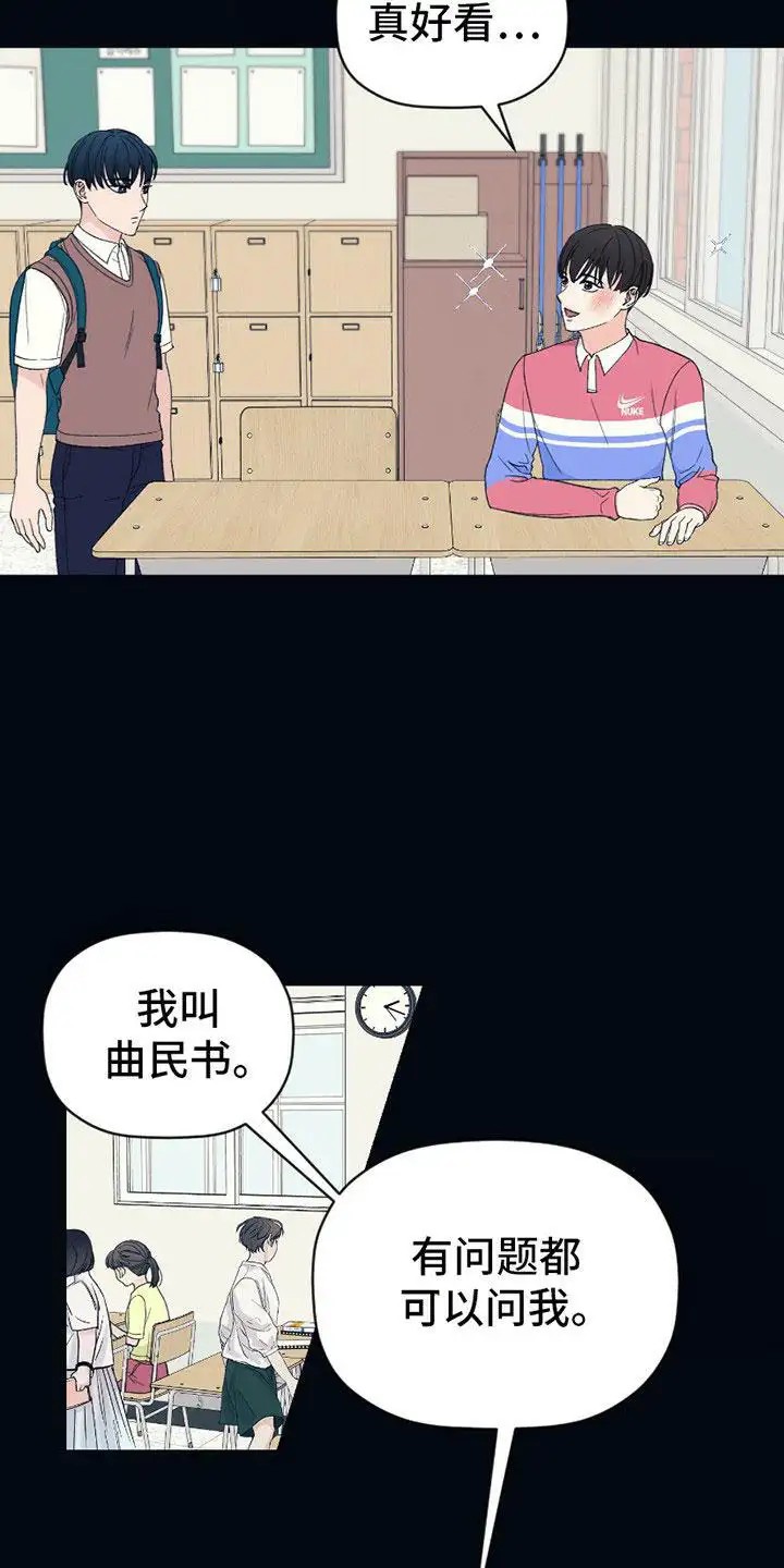 初恋号码 - 转学生 - 第9页