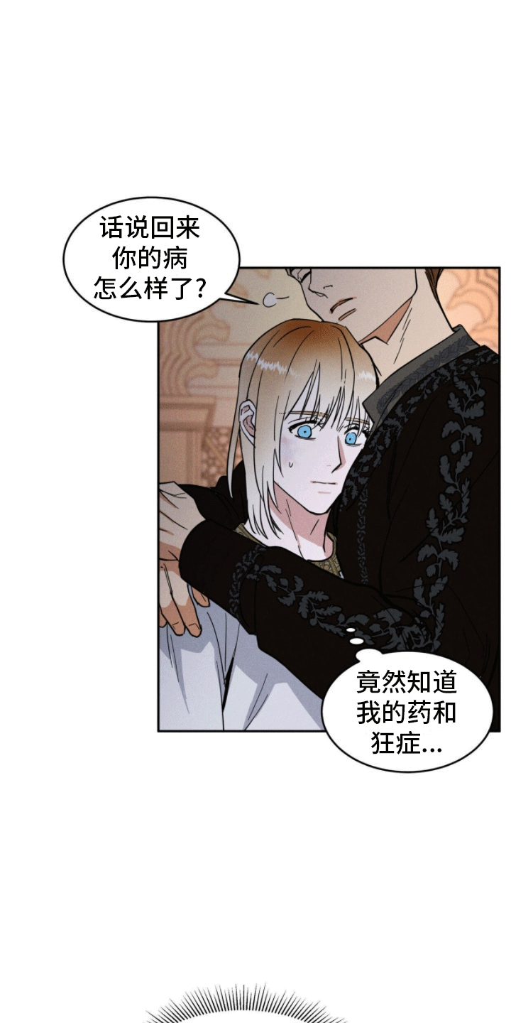 解毒剂 - 失忆 - 第19页