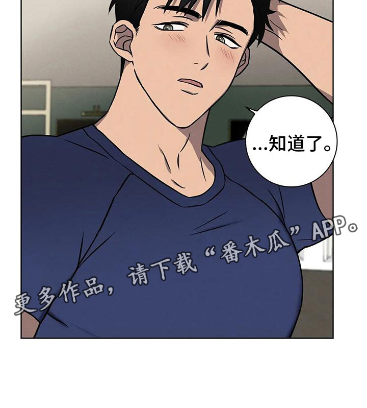 爱的健身房 - 一切顺利 - 第20页
