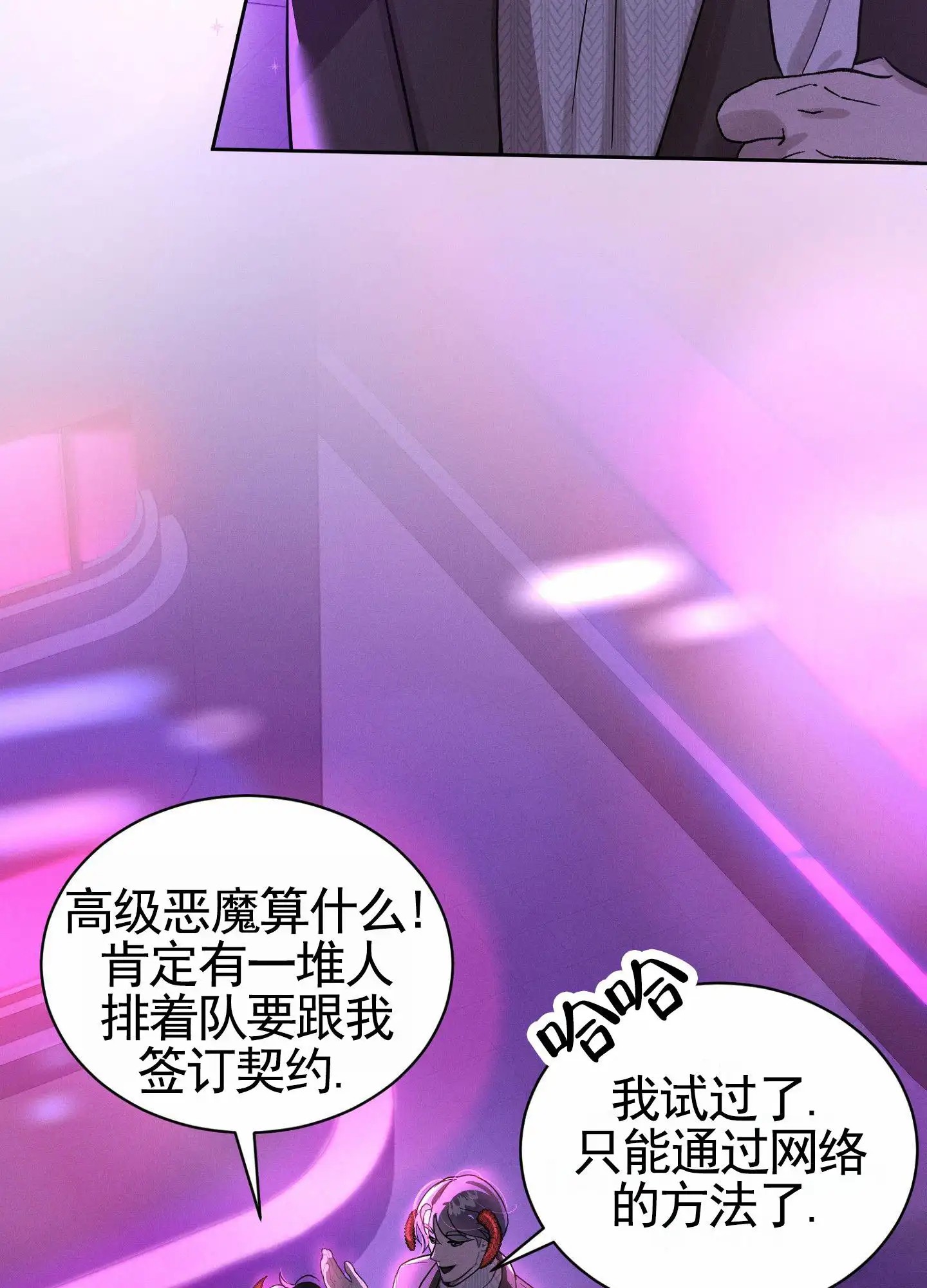 梦魔升职记 - 签约政策 - 第26页