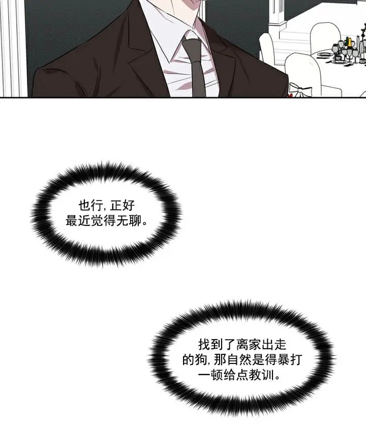 反攻 - 第1话 - 第23页