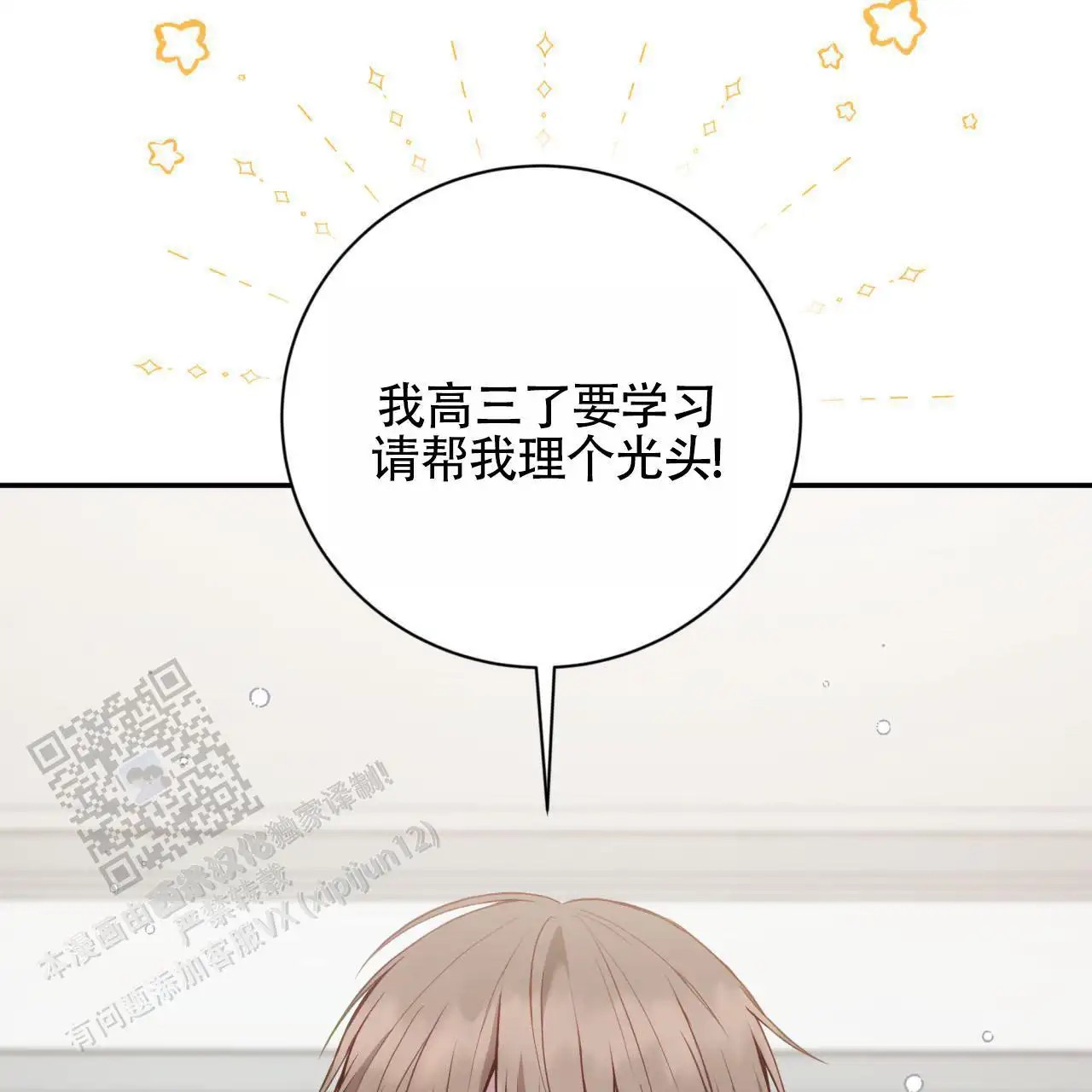 黑道高中生 - 购买问题集 - 第14页