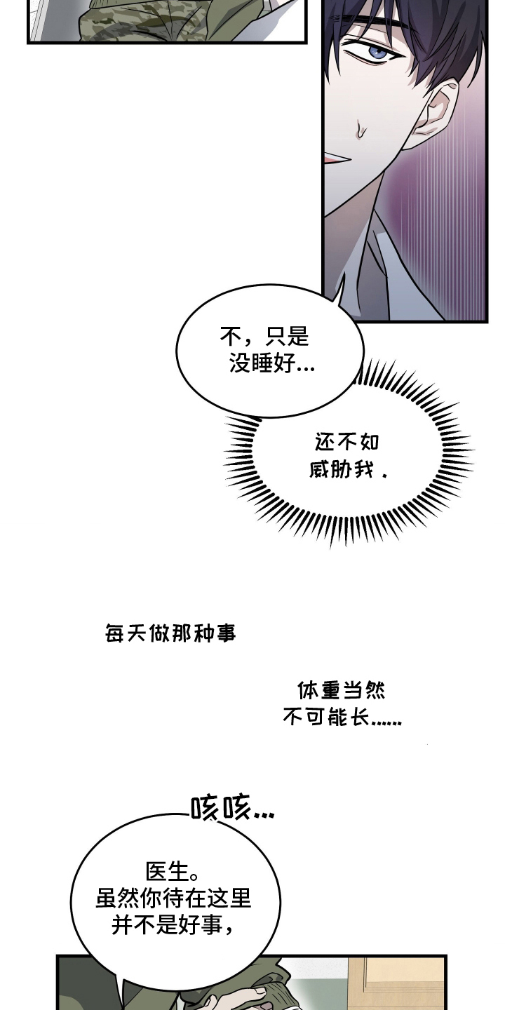 惩罚医生 - 没有放弃 - 第7页