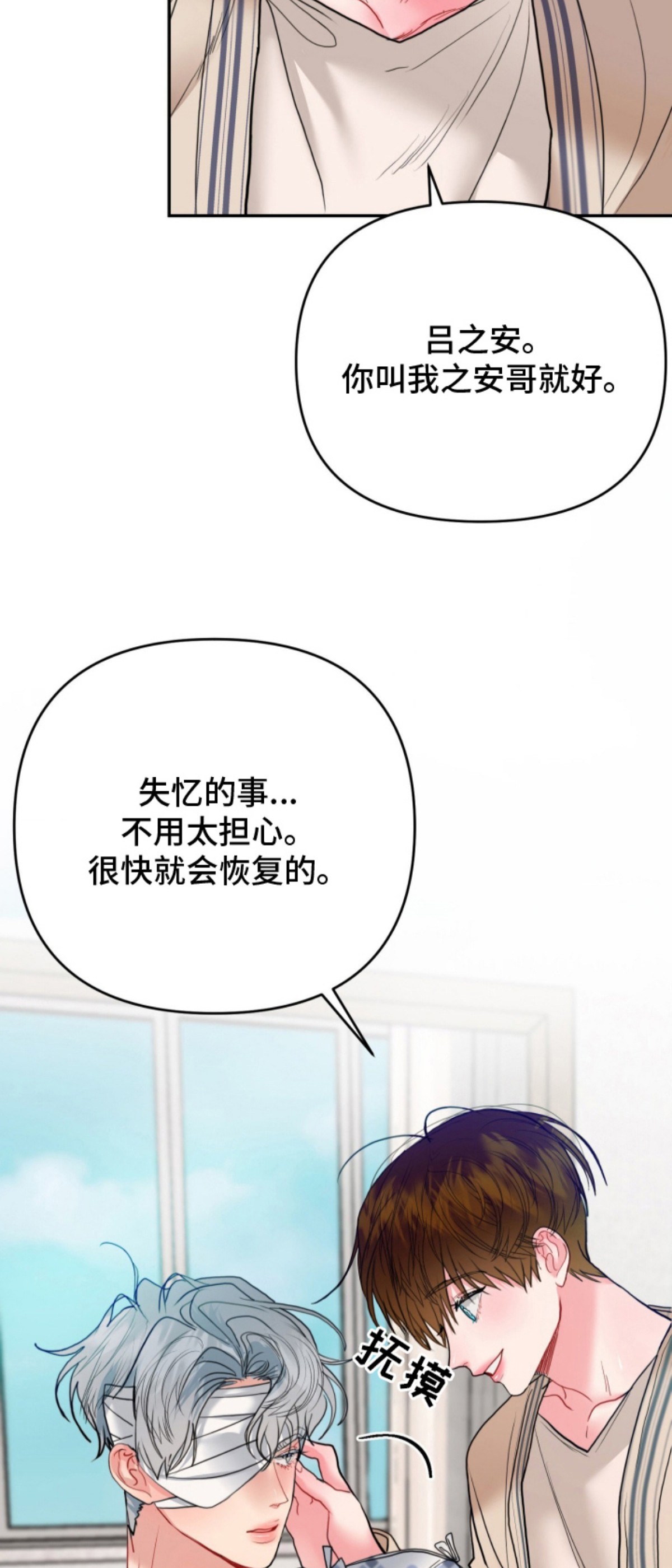 陌生挚爱 - 别演了 - 第15页