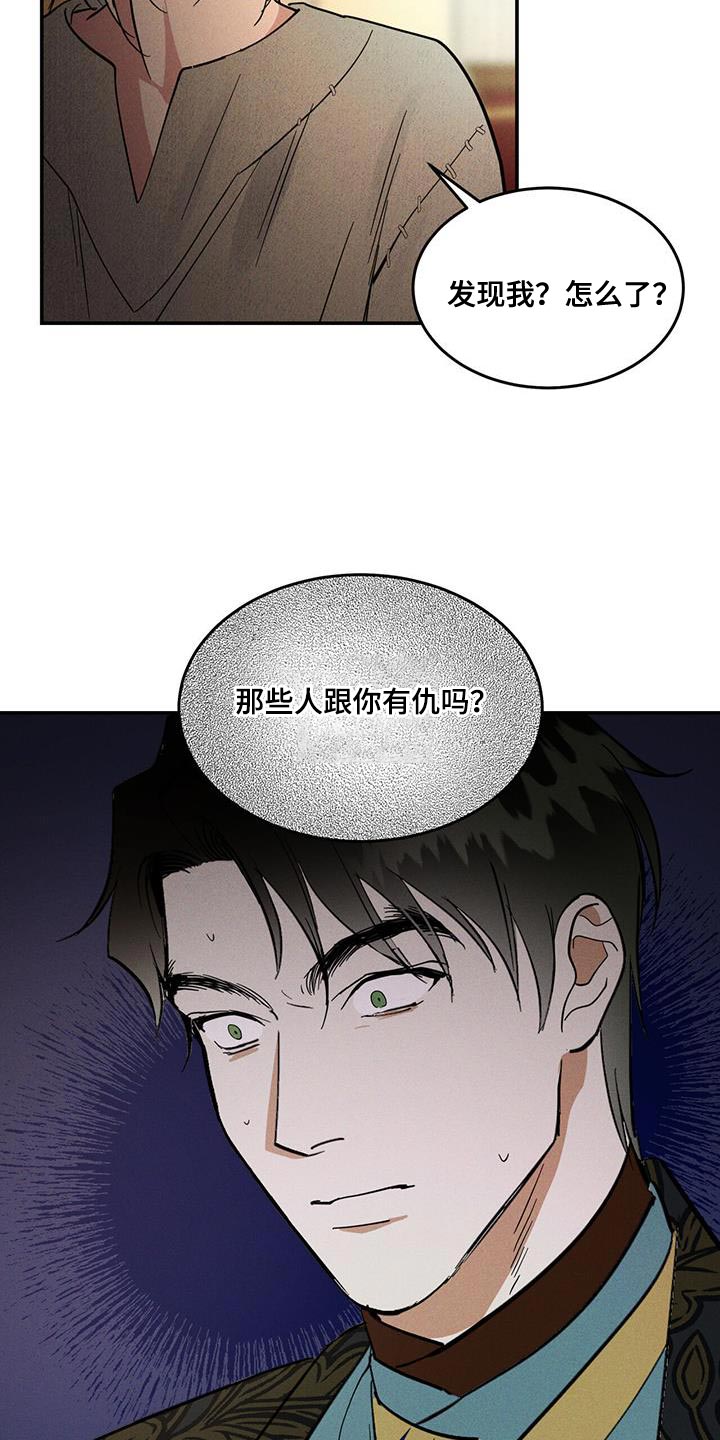 解毒剂 - 希望能平安度过 - 第32页