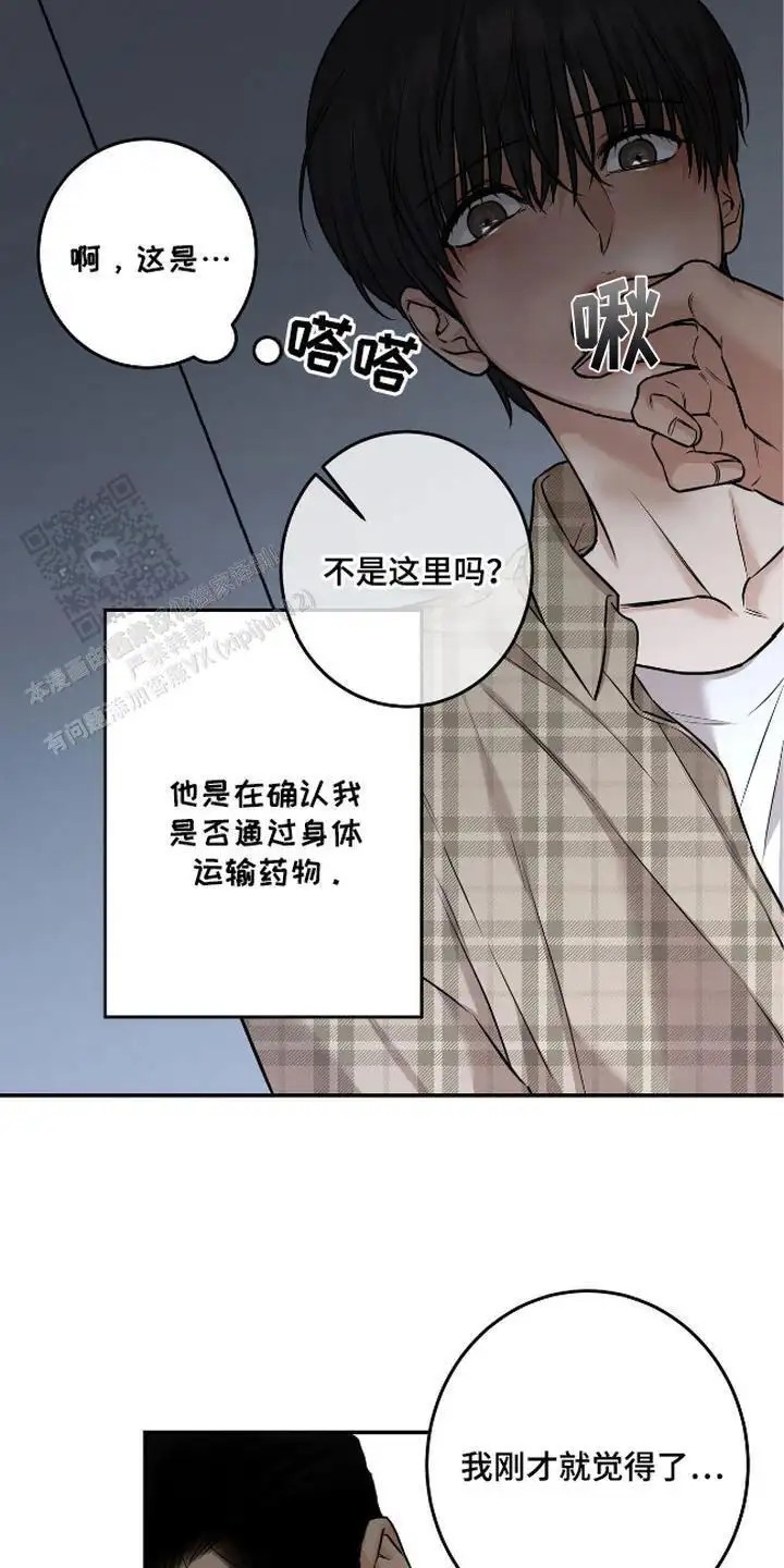 三月的樱花 - 暴揍 - 第12页