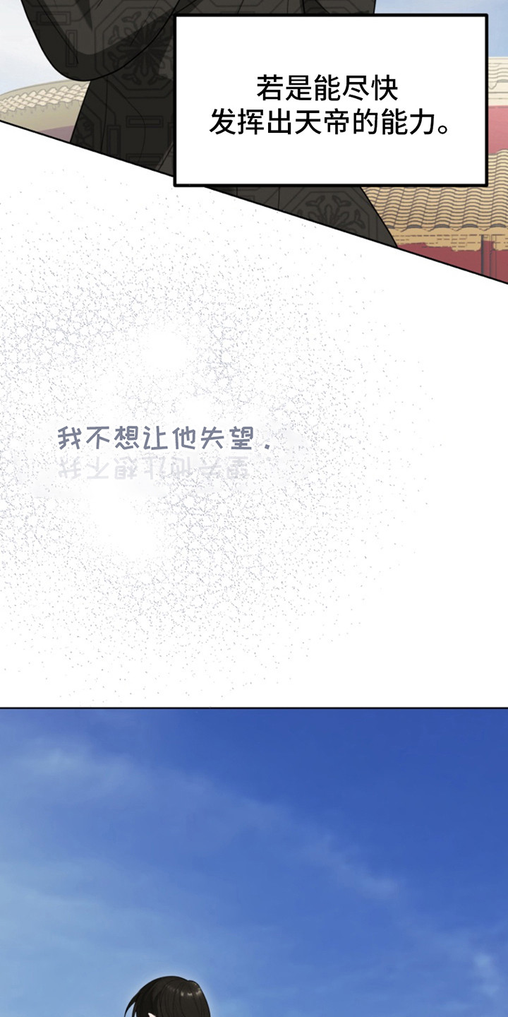 天帝 - 眼中钉 - 第23页