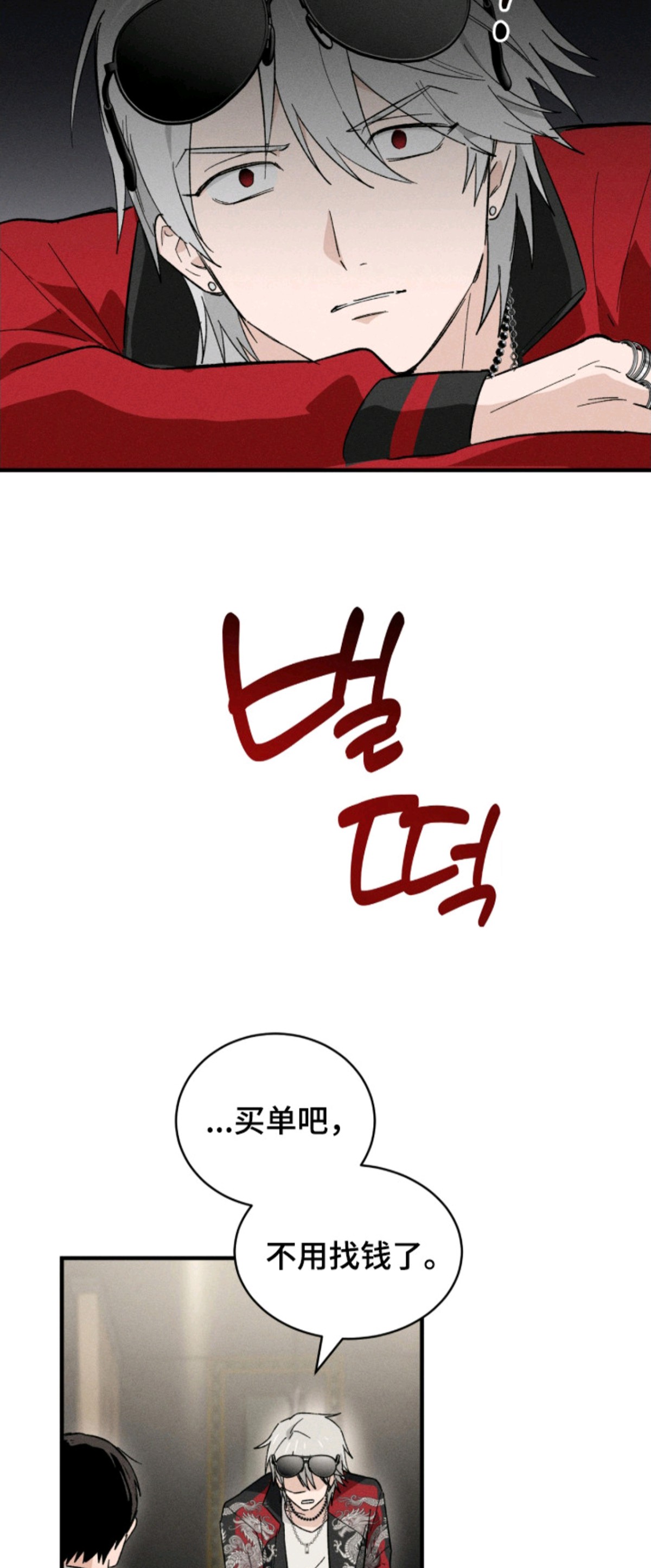 败北之吻 - 酒保 - 第18页