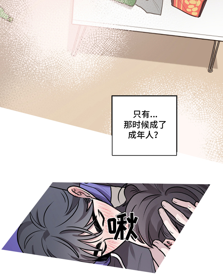 同族恋爱 - 奇怪的信息素 - 第20页