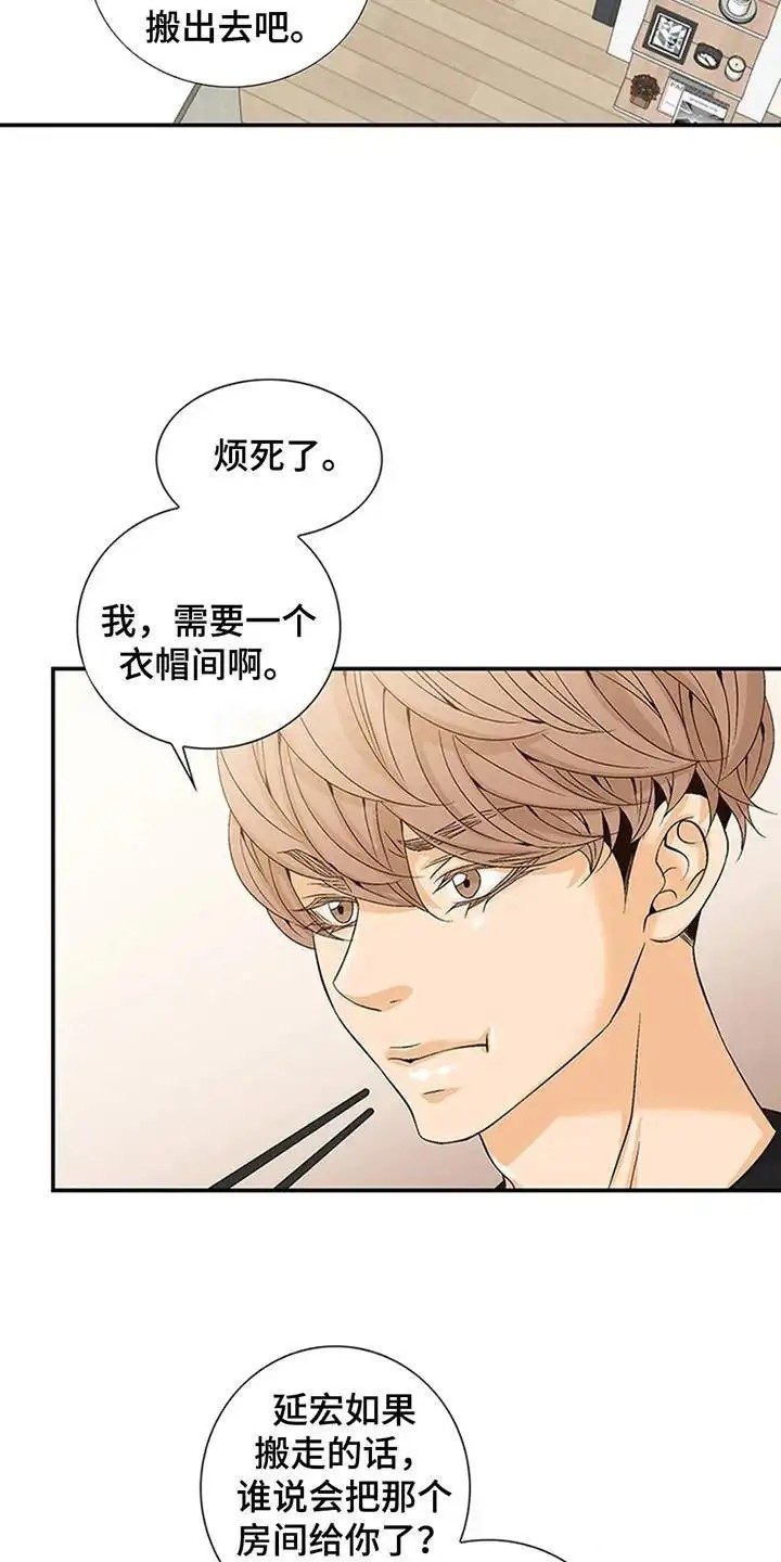 剧毒纽带 - 寄人篱下 - 第29页
