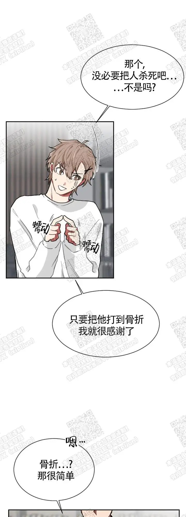 极道也有爱 - 合约 - 第16页