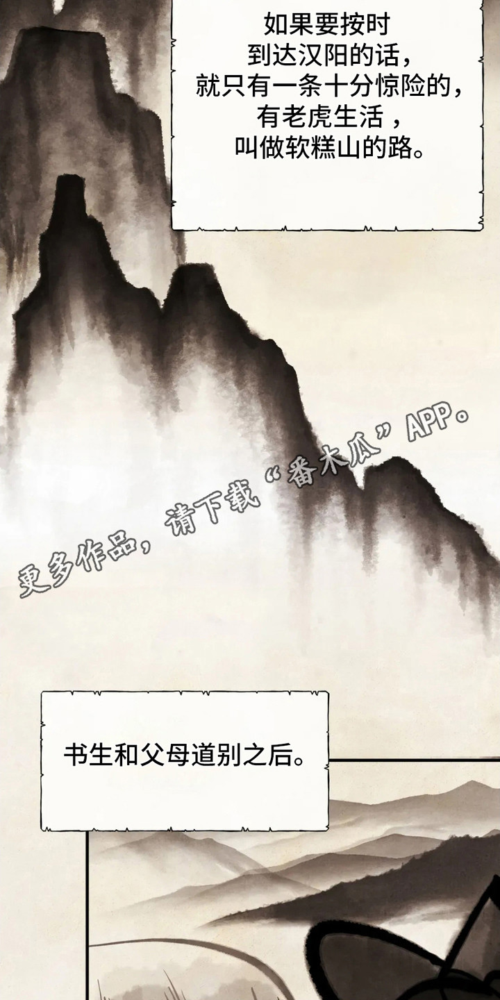 虎糕传 - 软糕山 - 第6页