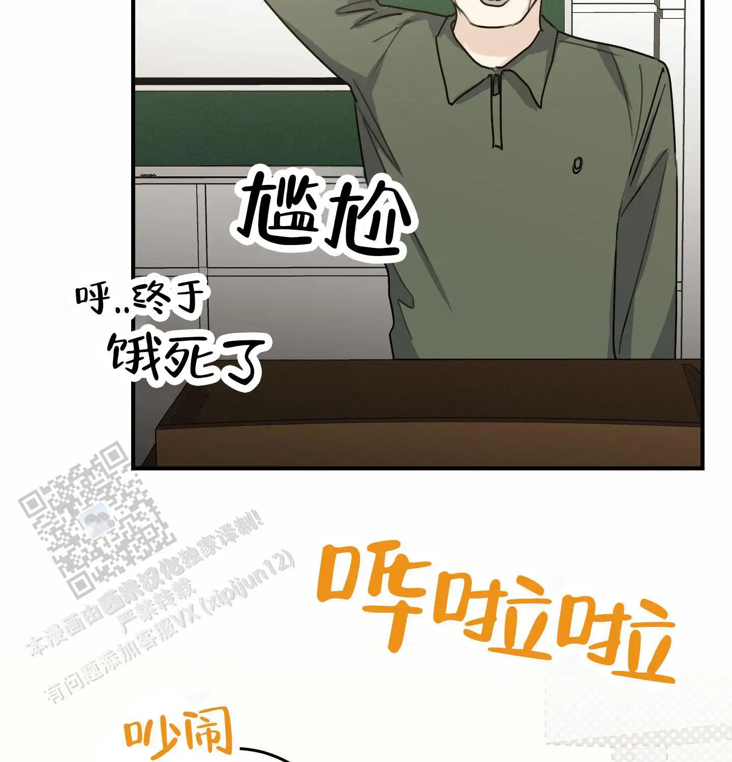日月共存 - 烦人学长 - 第16页
