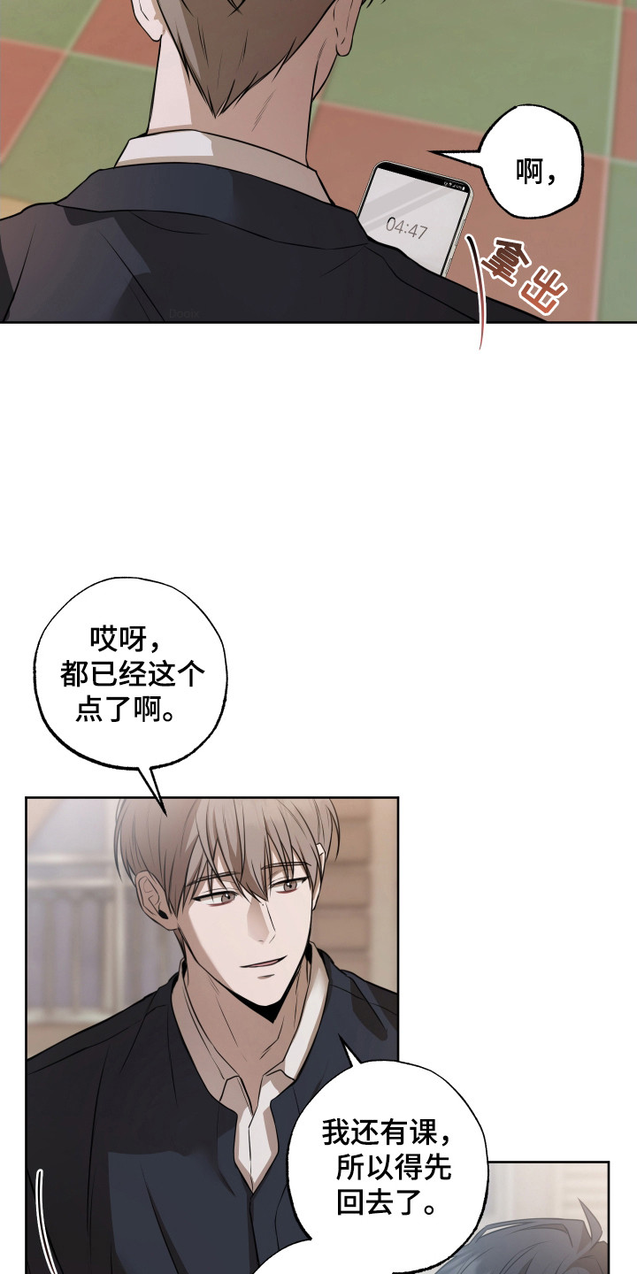 温柔谎言 - 婴儿肥 - 第11页