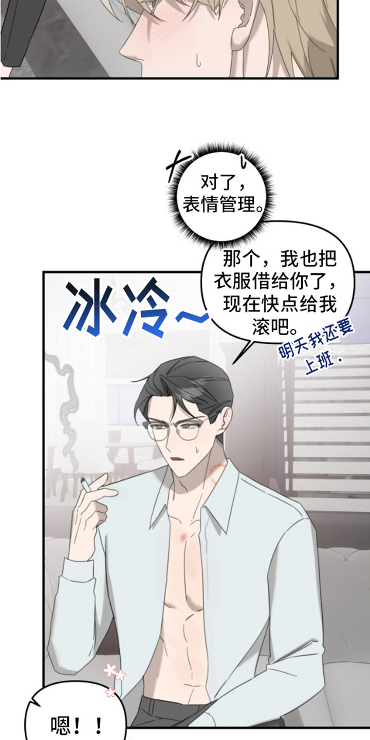 限定情人 - 明知故问 - 第19页