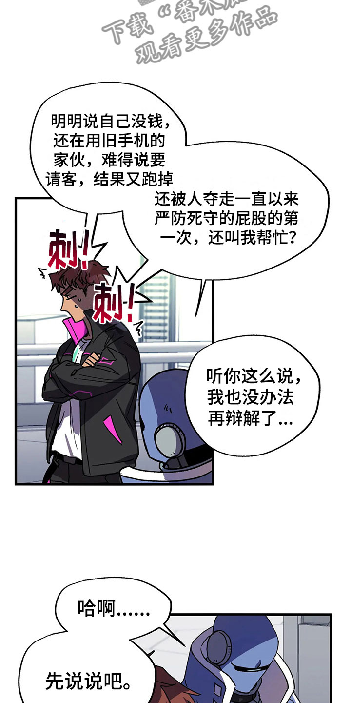 全宇宙最坏的家伙 - 悬赏令 - 第9页