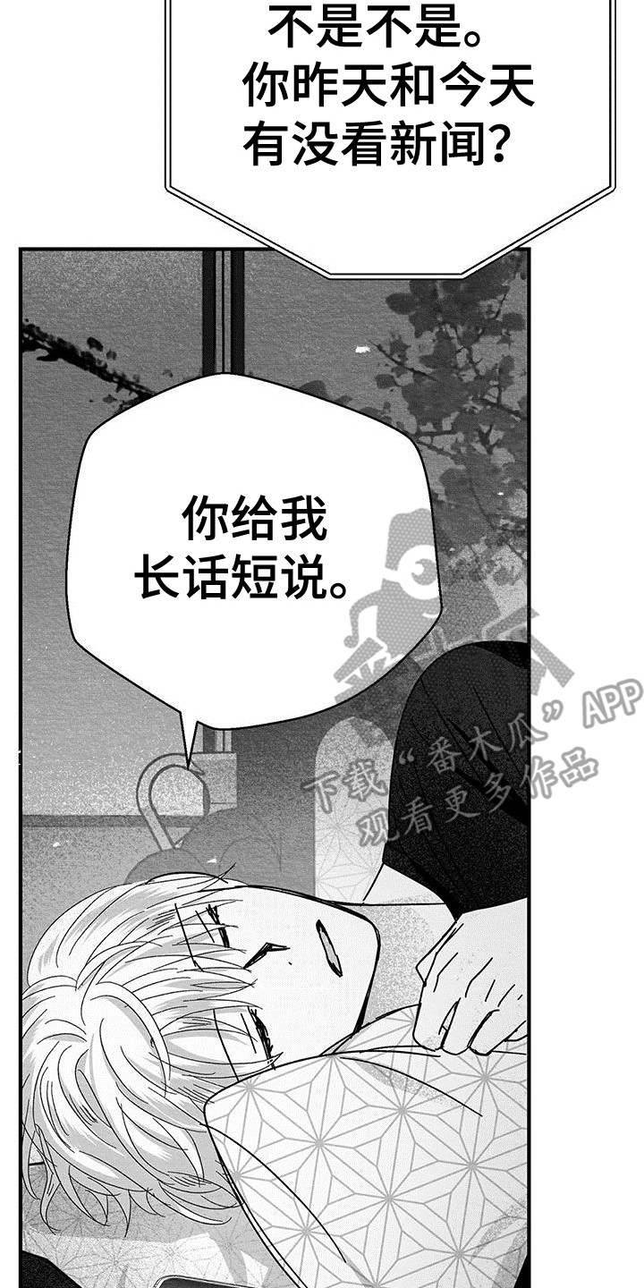 白鳞 - 电话联络 - 第9页