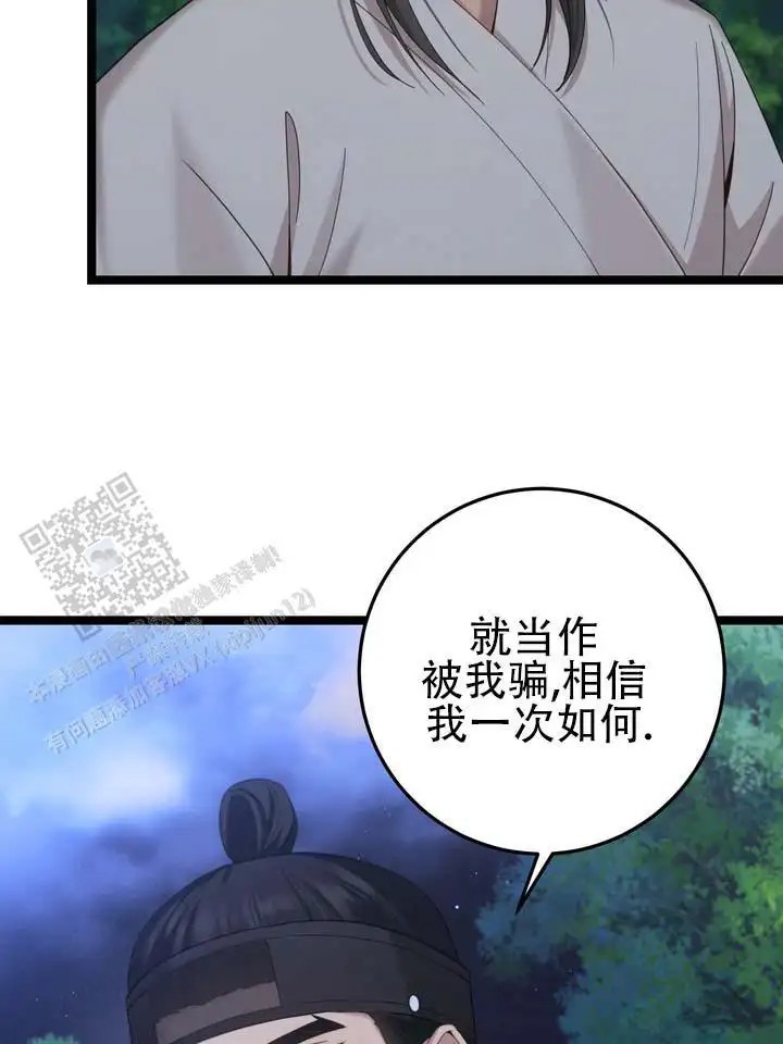 鬼缘 - 还不够吗 - 第30页