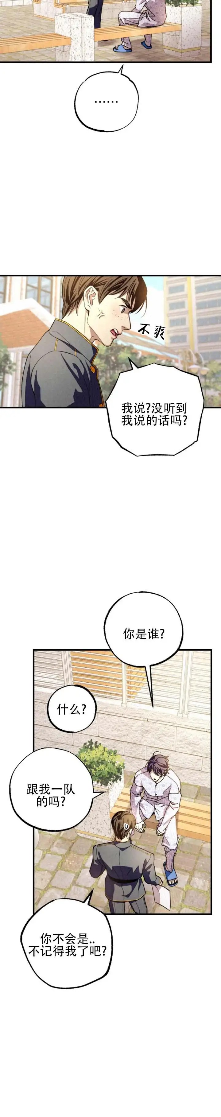 曙光余息 - 你是谁 - 第8页