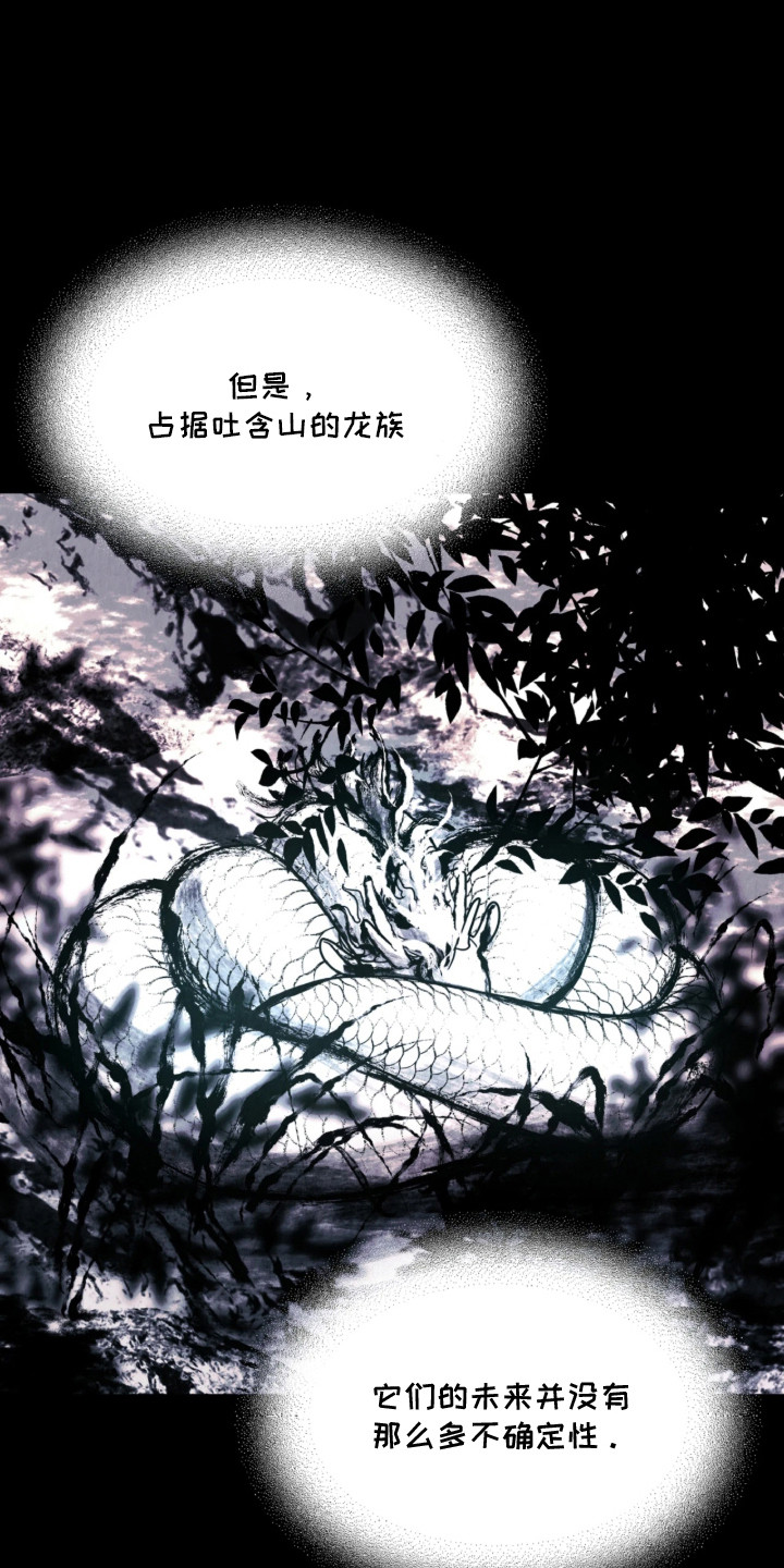 逆鳞之契 - 祭品 - 第10页