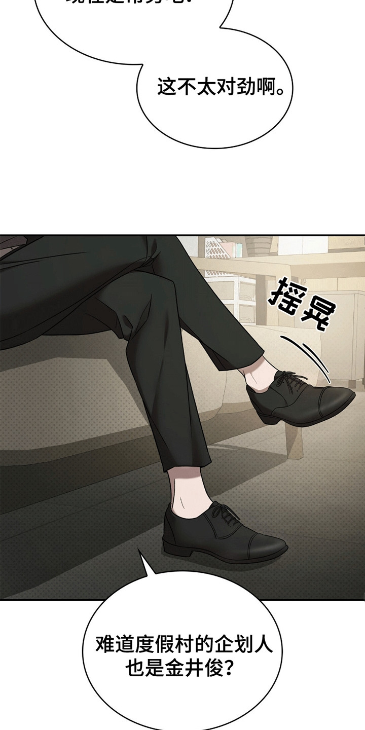 生食 - 骗局 - 第20页