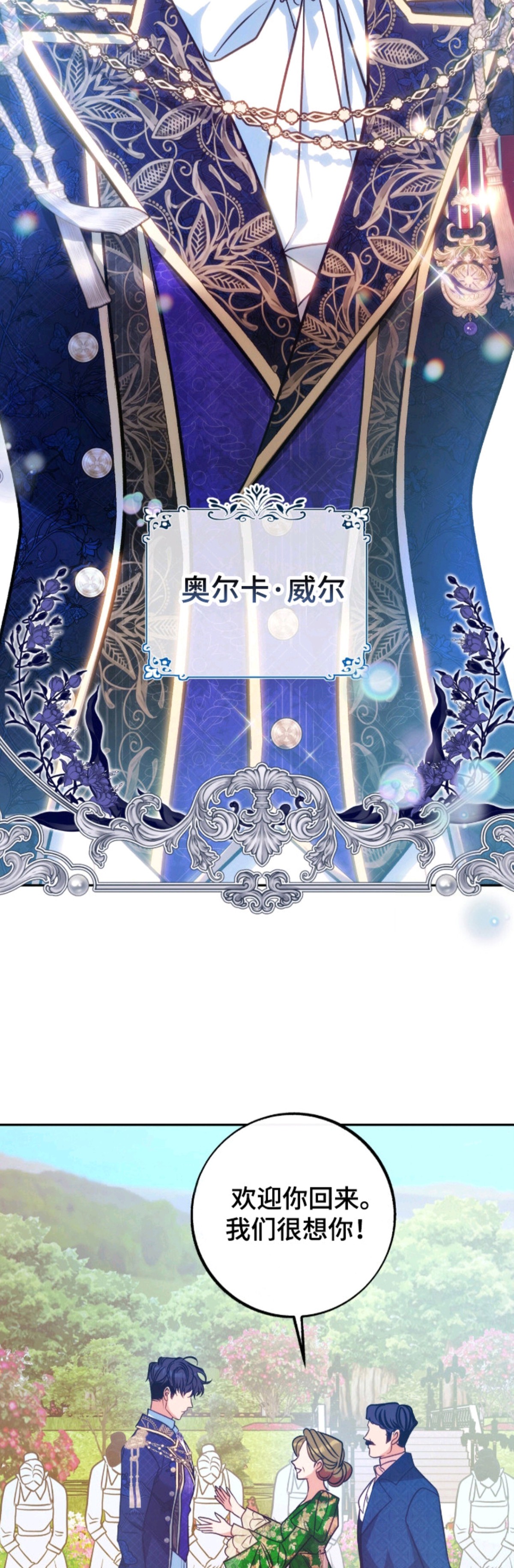 少爷的金鱼仆从 - 金鱼与虎鲸 - 第14页