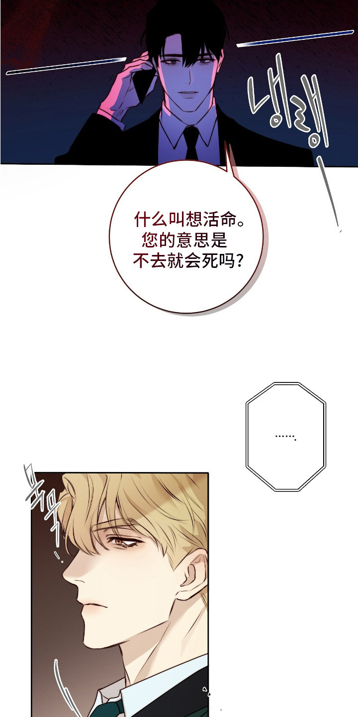 幸存者的曙光 - 紧急联络 - 第20页