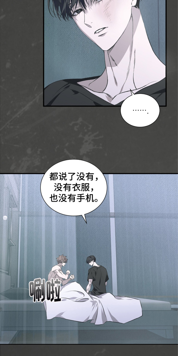 绝命扣押 - 序章-扣押 - 第11页