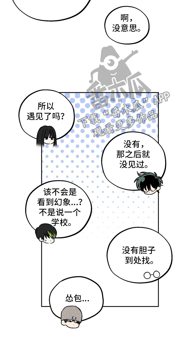 不良式温柔 - 暗恋 - 第18页