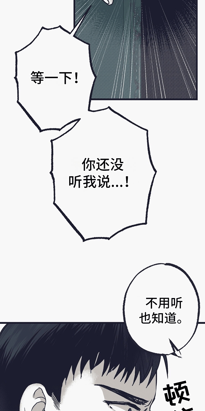 不速之客 - 拒绝 - 第24页