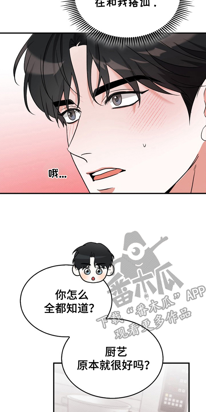 修复心动 - 假装同志 - 第11页