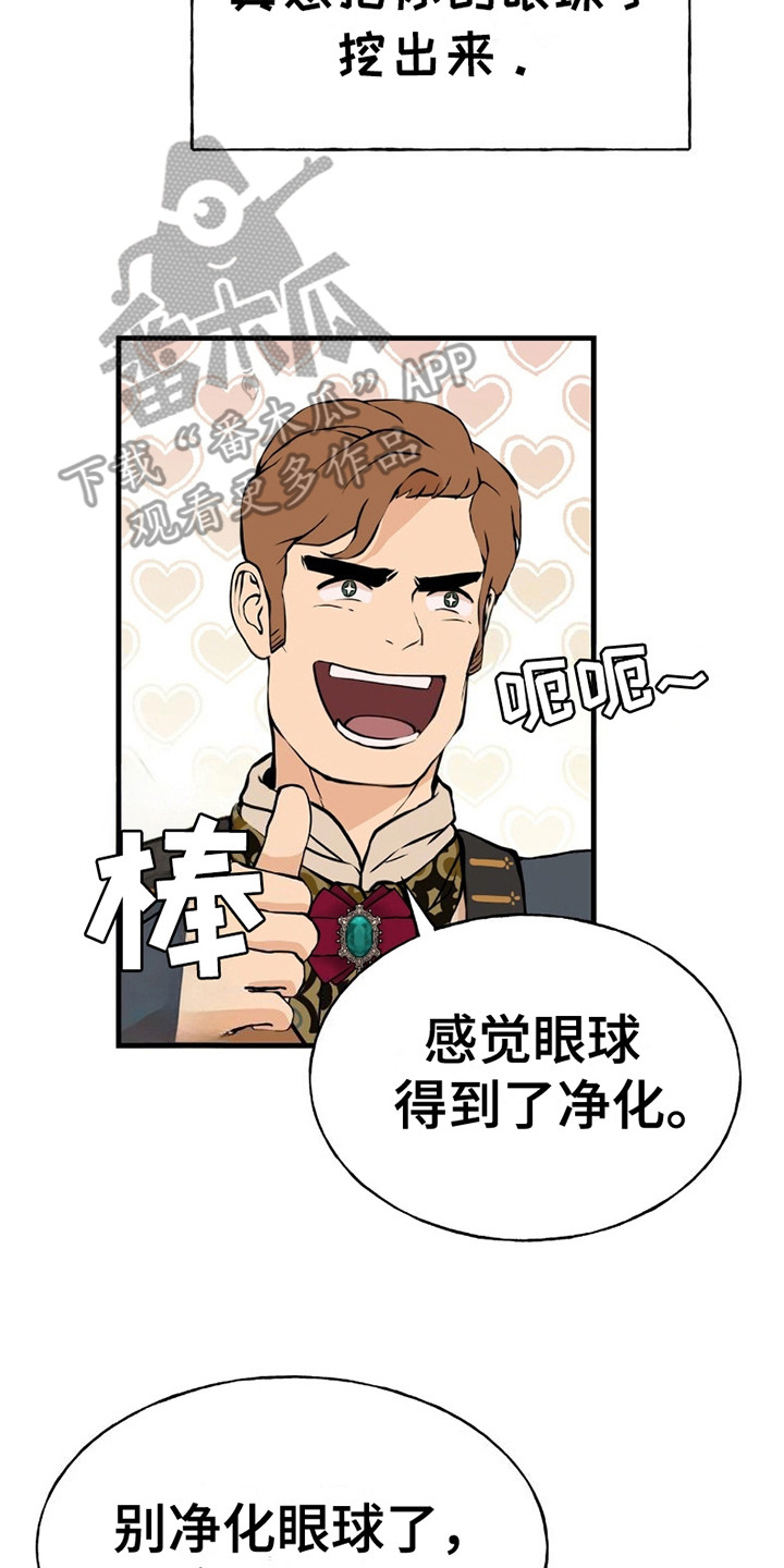 皇家婚礼 - 王子殿下 - 第25页