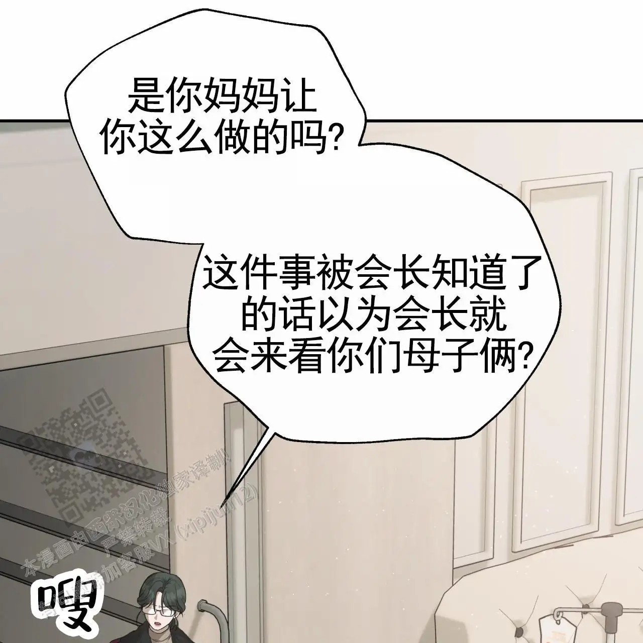 黑道高中生 - 不敢相信 - 第59页