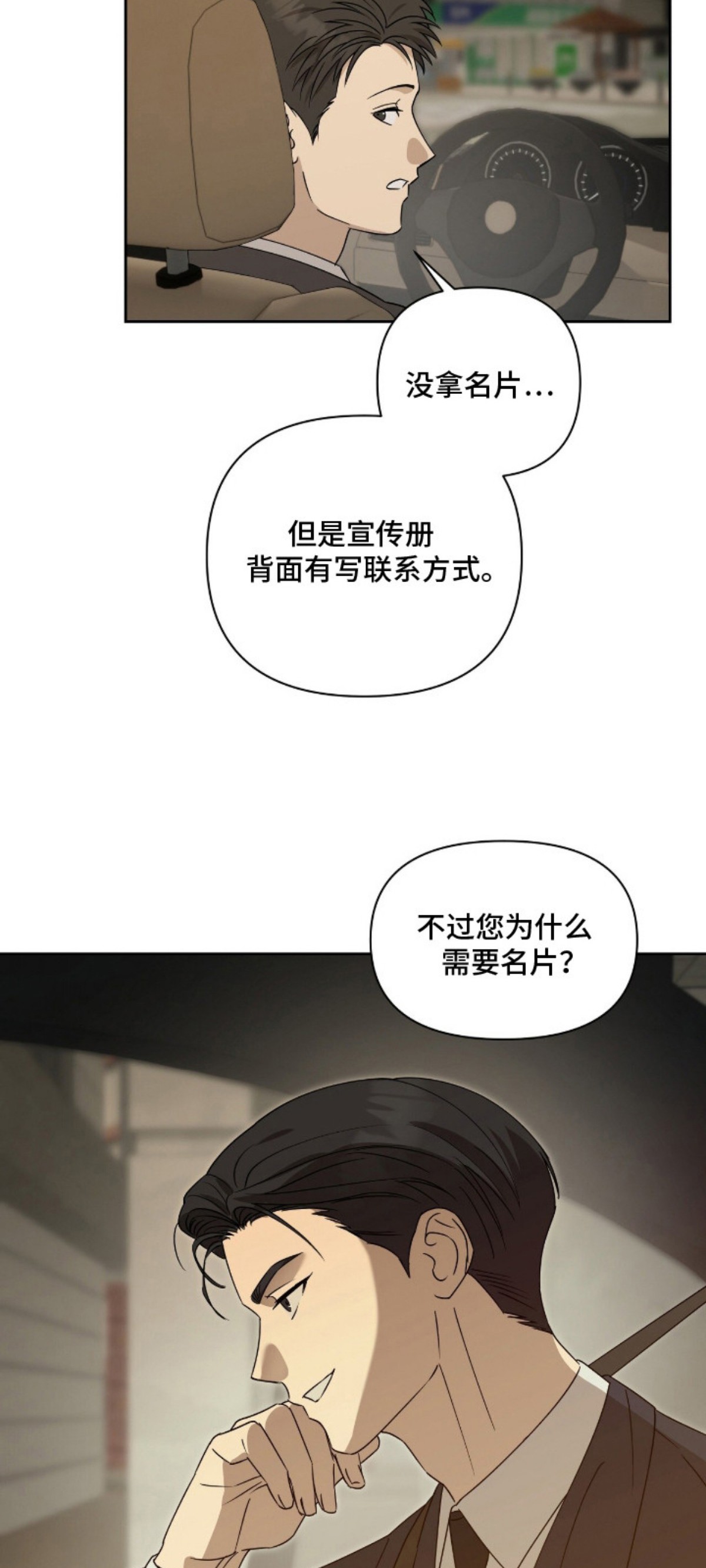 樱雨如初 - 再次相遇 - 第8页