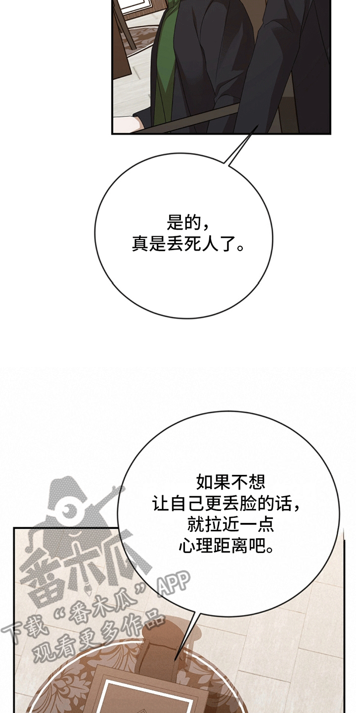 塔那托斯 - 5出门吃饭 - 第30页
