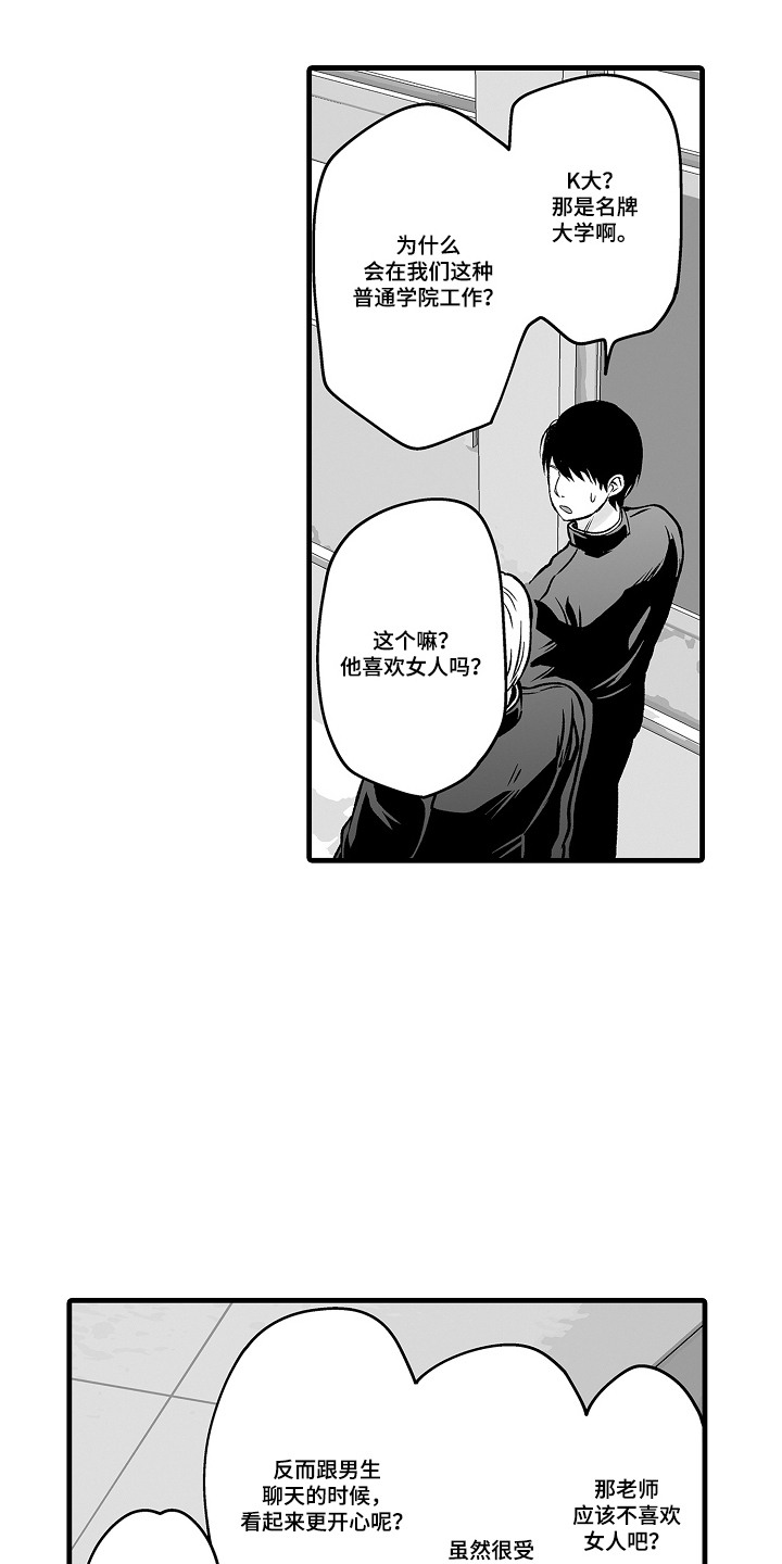 愿望陷阱 - 叛逆学生 - 第11页