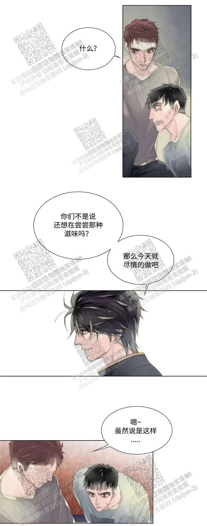不会放你走 - 惩罚 - 第15页