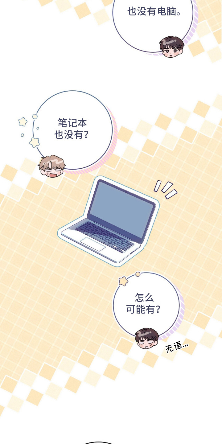 无法言说的距离 - 不认识 - 第14页