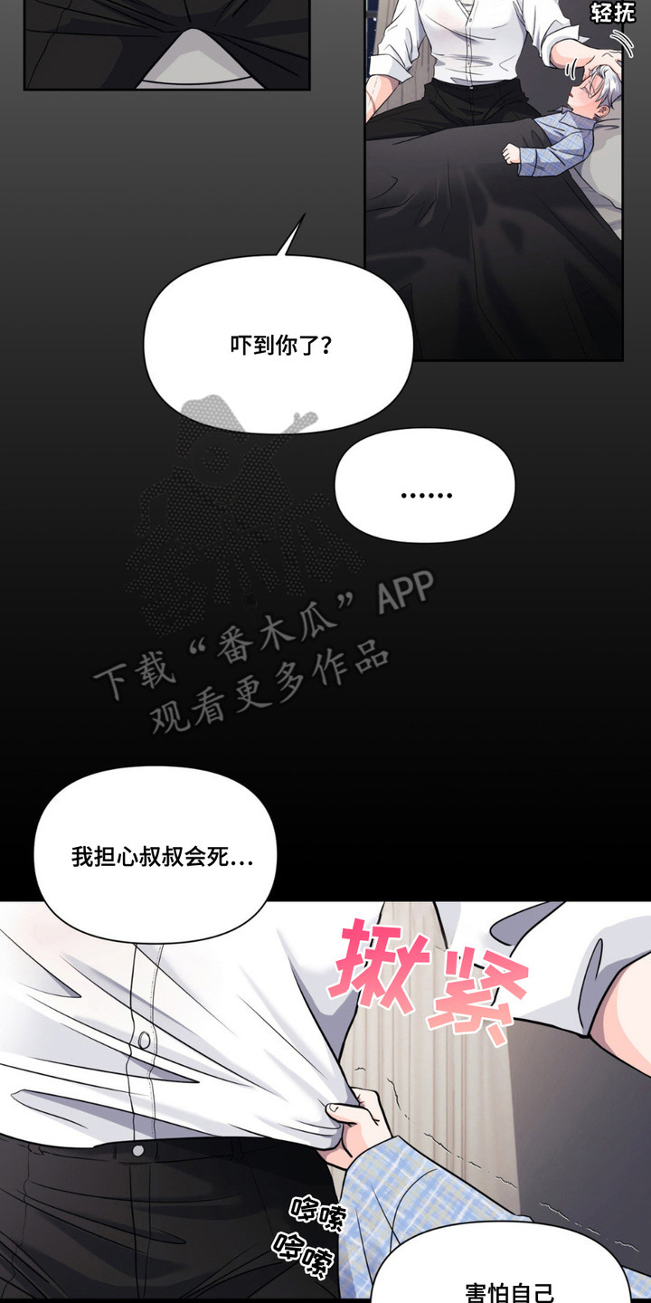 如此可爱的你 - 气味 - 第9页