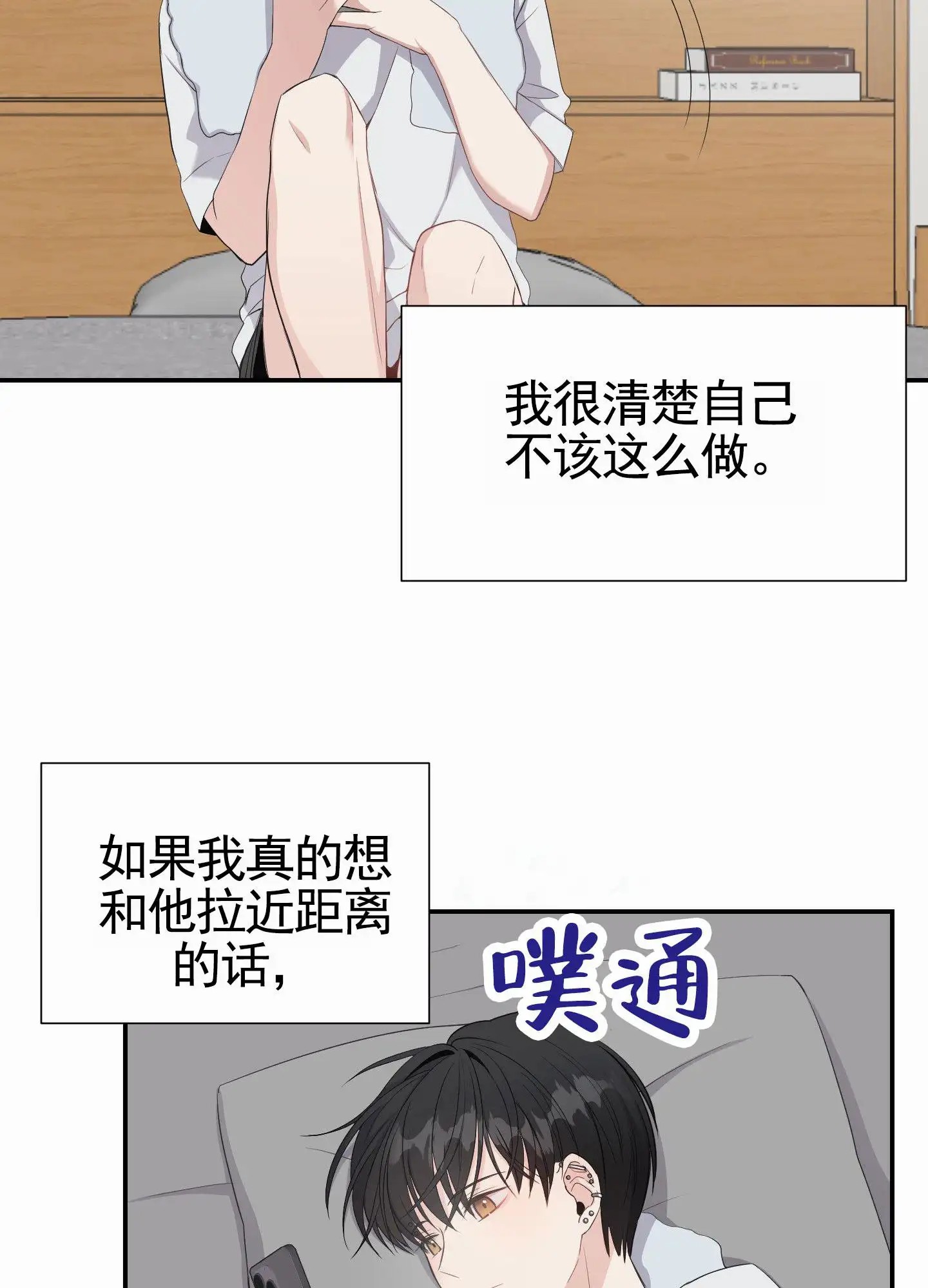 奶凶迷弟 - 住在这 - 第18页