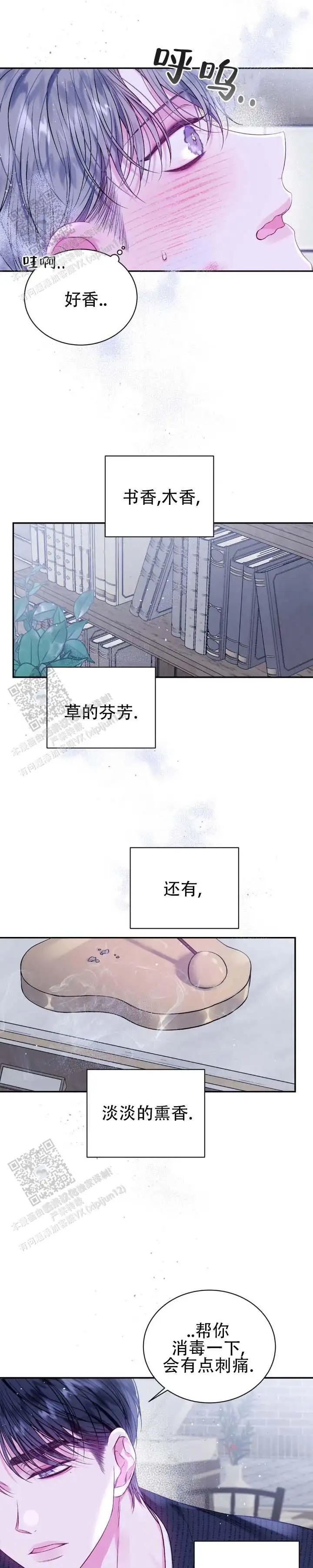 不完整空白 - 会再走 - 第9页