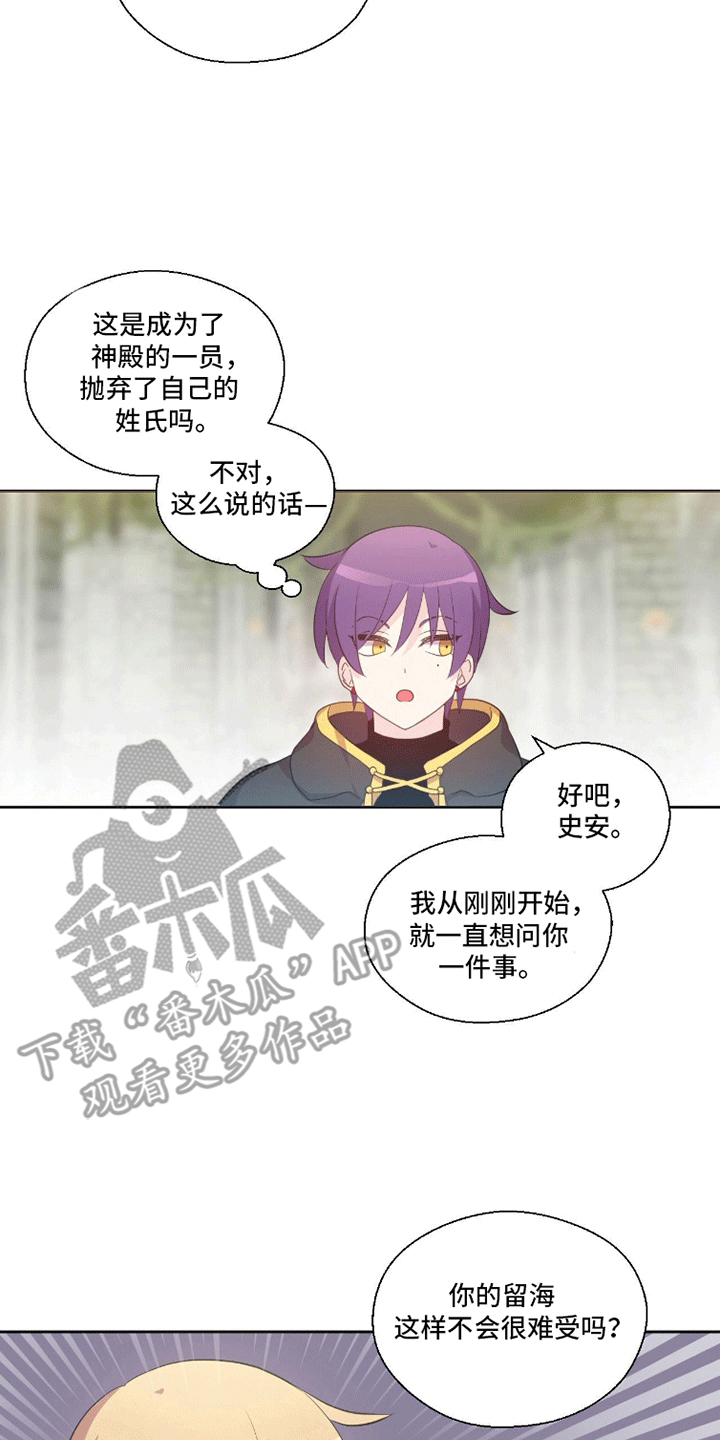 魔王契约 - 同行 - 第9页