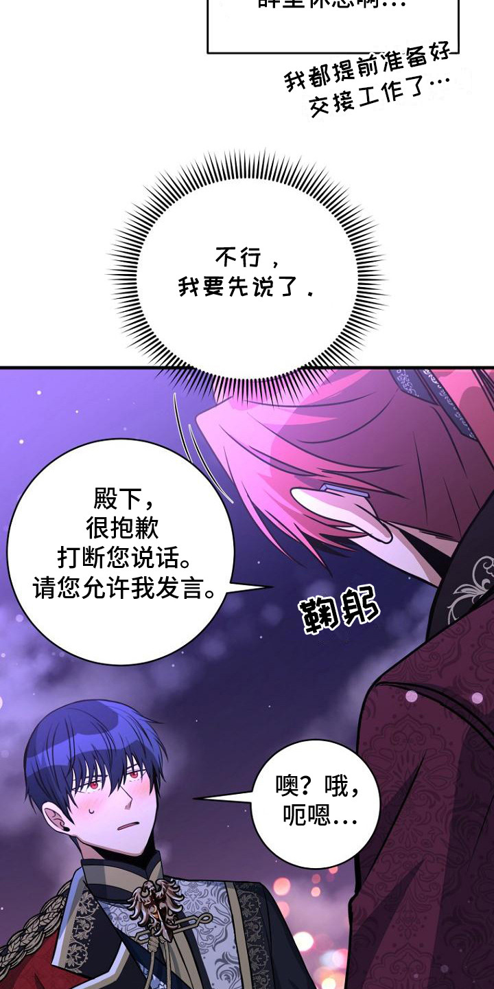 隐退大作战 - 辞呈 - 第13页