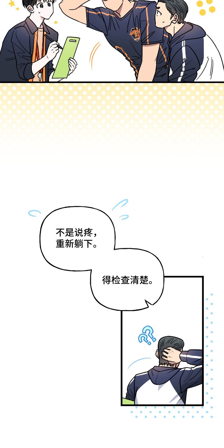 红牌教练 - 腰疼 - 第14页