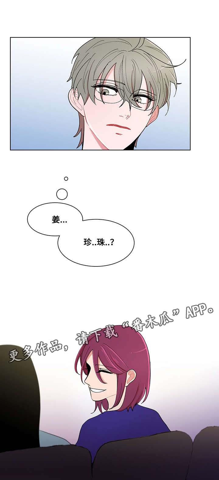 香蕉丑闻 - 入学 - 第13页