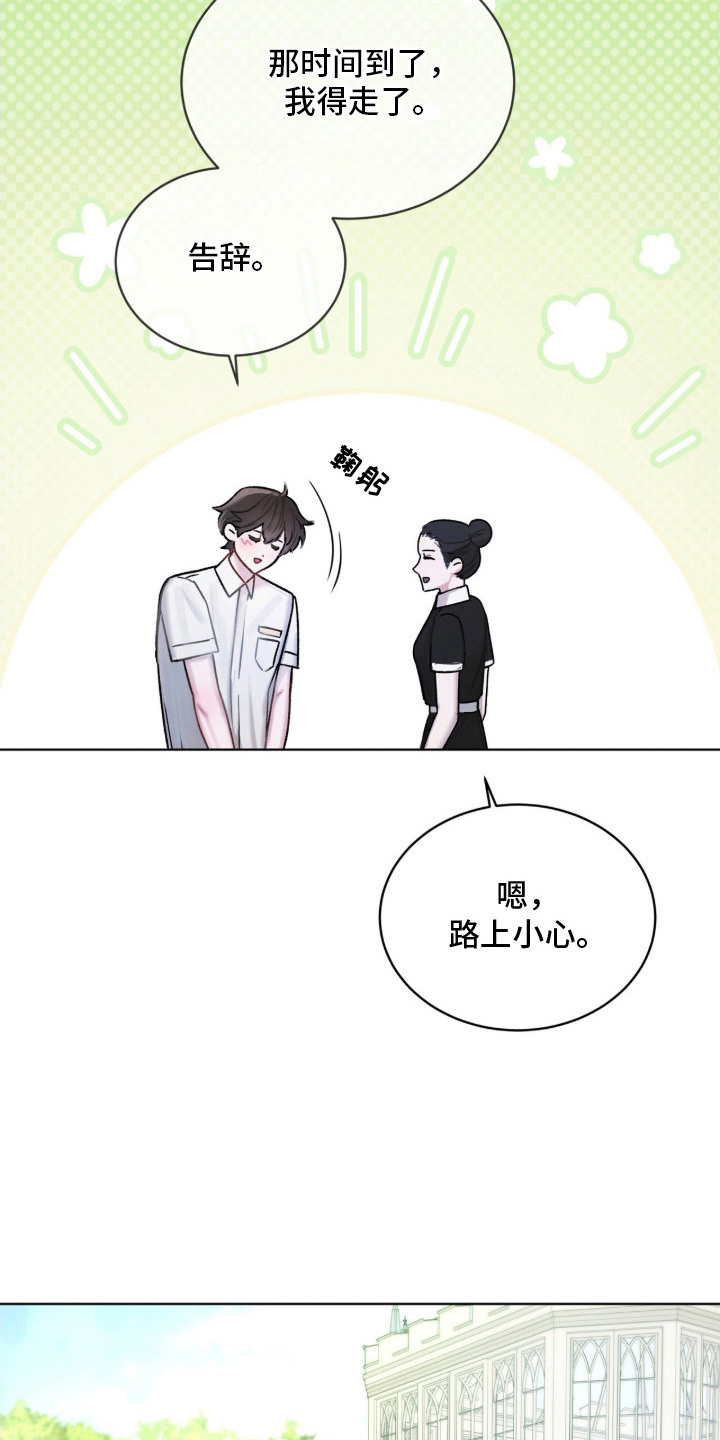 温柔牢笼 - 新校服 - 第19页