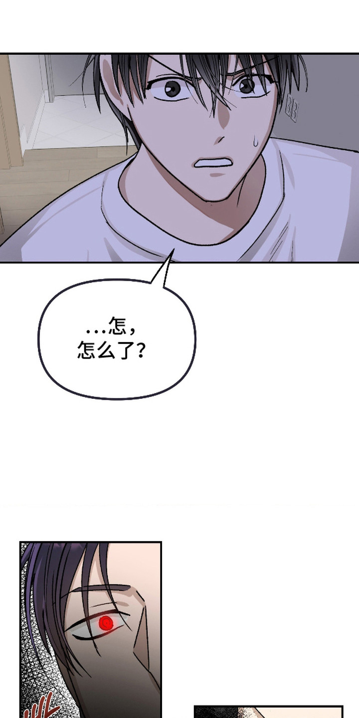 恶魔在身旁 - 恶魔 - 第11页