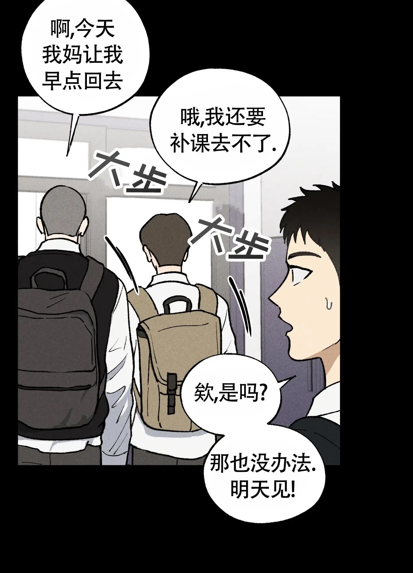 伪装辅导 - 有点奇怪 - 第30页