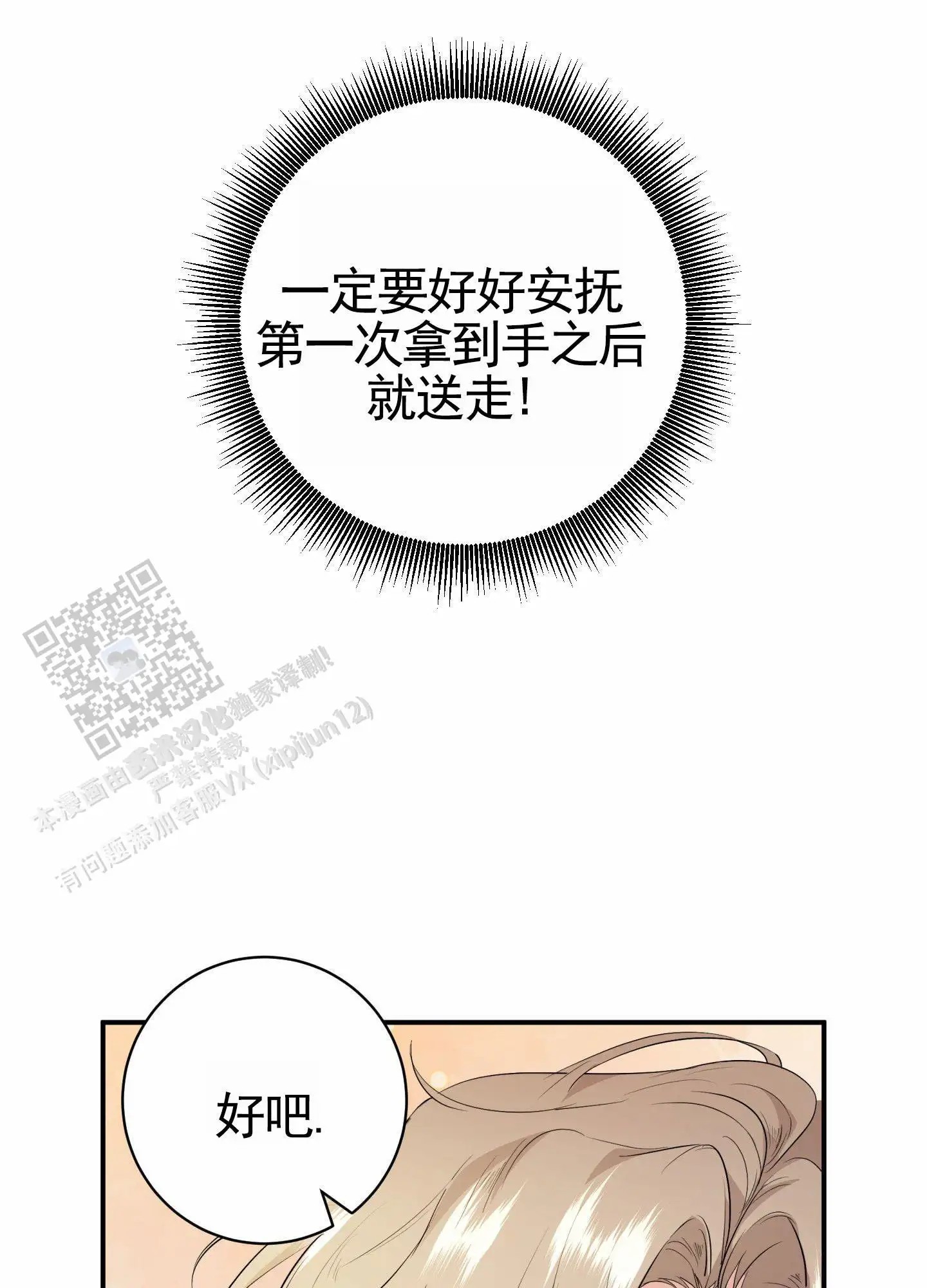 纯真杀手 - 走得太近 - 第9页